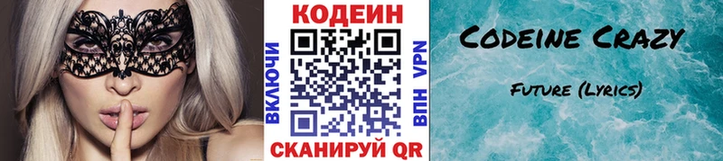 Codein напиток Lean (лин)  Купить где  Коряжма 